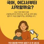 아이와 함께 국어 공부 습관 만드는 엄마 코칭 가이드북