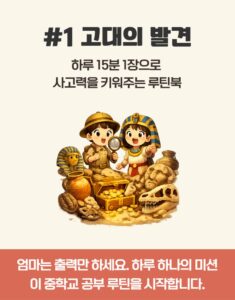 쓱- 보여주면 끝! #1 고대의 발견