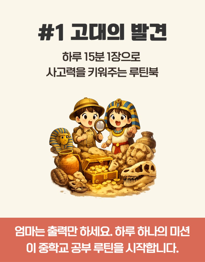 쓱- 보여주면 끝! #1 고대의 발견