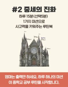 쓱- 보여주면 끝! 루틴북 #2 중세의 진화