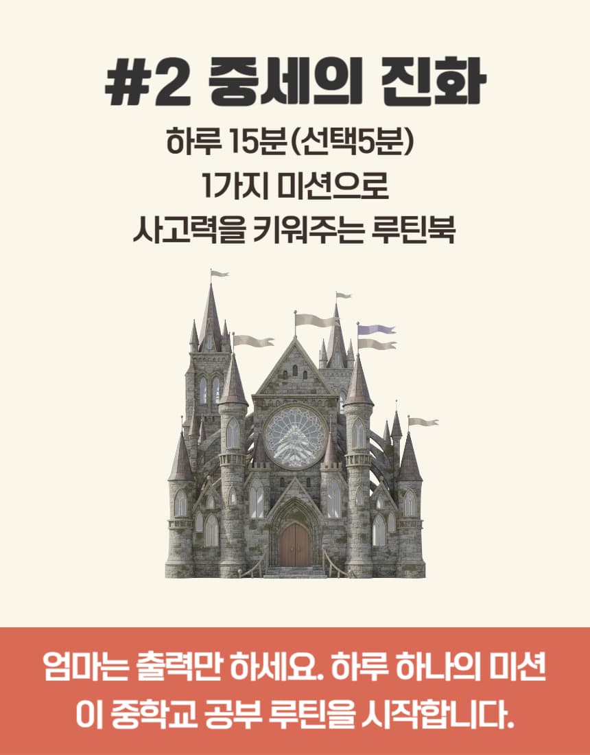 쓱- 보여주면 끝! 루틴북 #2 중세의 진화