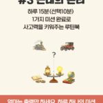 쓱- 보여주면 끝! 루틴북 #3 근대의 논리