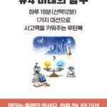 쓱- 보여주면 끝! 루틴북 #4 미래의 탐구