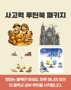 쓱- 보여주면 끝! 루틴북 패키지 4권 세트