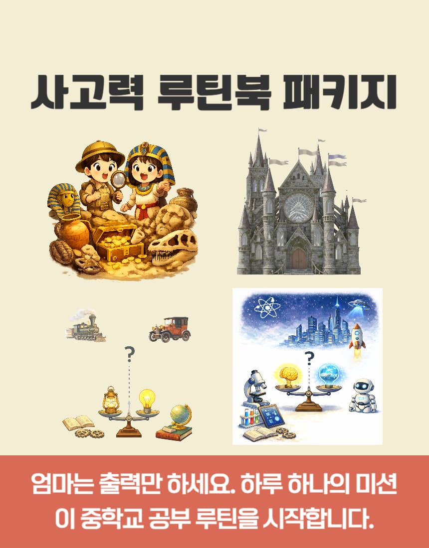 쓱- 보여주면 끝! 루틴북 패키지 4권 세트