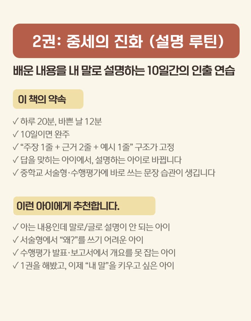 쓱- 보여주면 끝! 루틴북 #2 중세의 진화 - 이미지 2