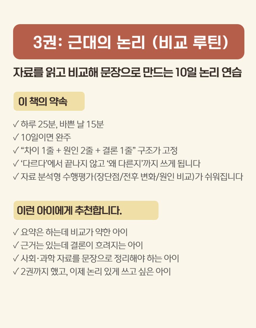 쓱- 보여주면 끝! 루틴북 #3 근대의 논리 - 이미지 2