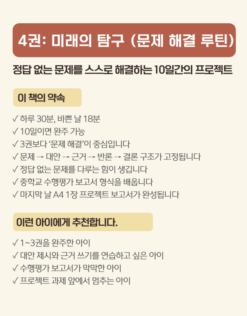 쓱- 보여주면 끝! 루틴북 #4 미래의 탐구 - 이미지 2