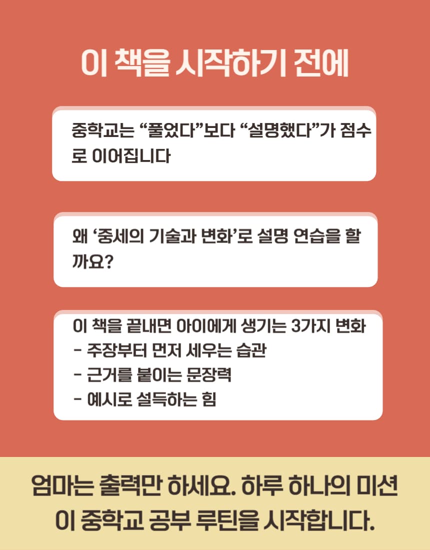 쓱- 보여주면 끝! 루틴북 #2 중세의 진화 - 이미지 3