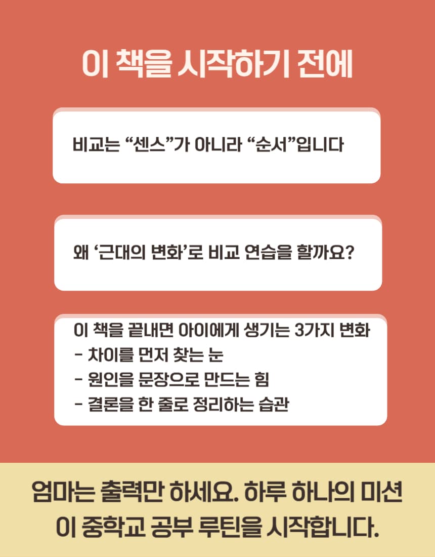 쓱- 보여주면 끝! 루틴북 #3 근대의 논리 - 이미지 3