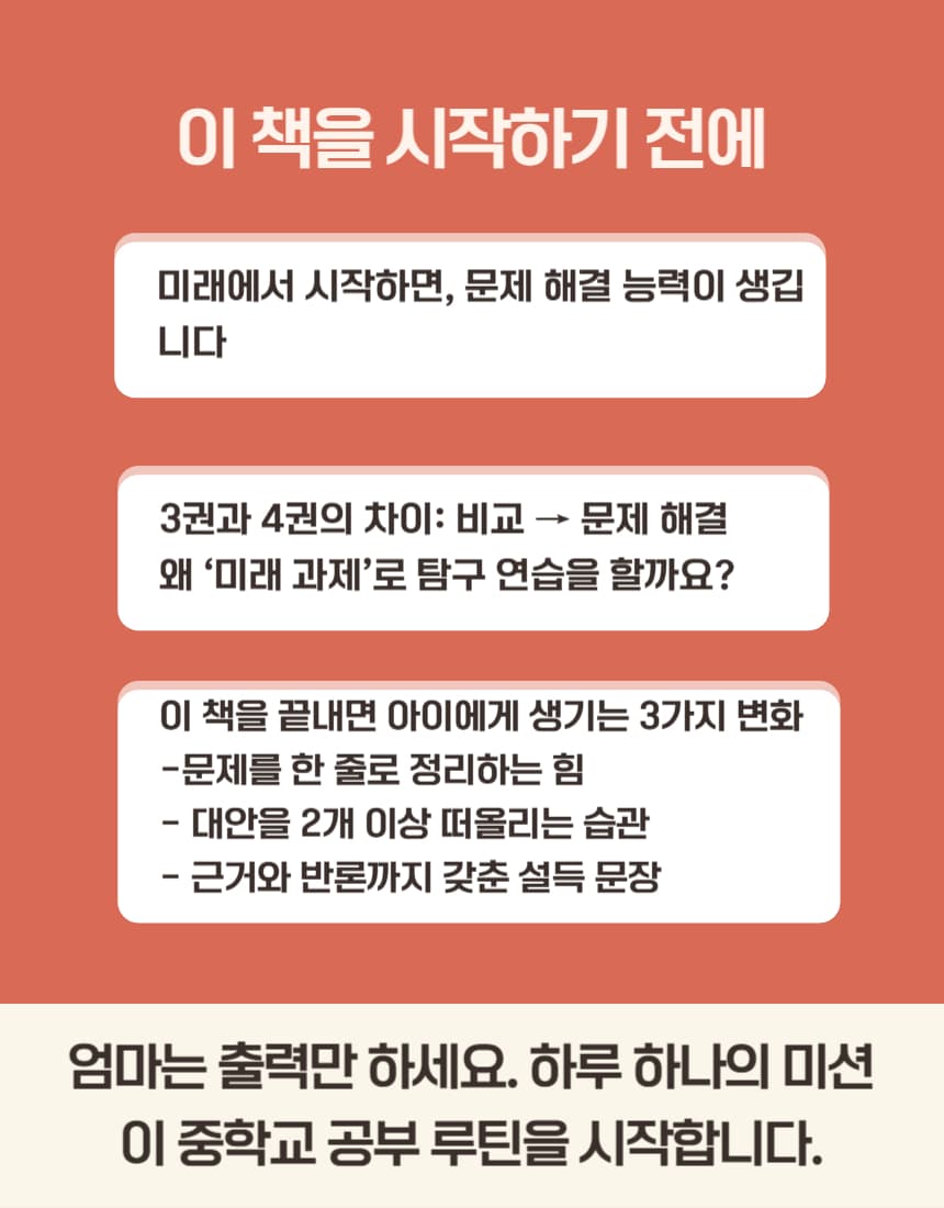 쓱- 보여주면 끝! 루틴북 #4 미래의 탐구 - 이미지 3