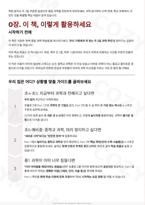 과학이 쉬워지는 완벽 가이드북 - 이미지 2