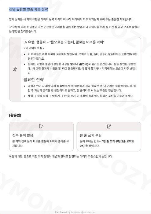 과학이 쉬워지는 완벽 가이드북 - 이미지 3