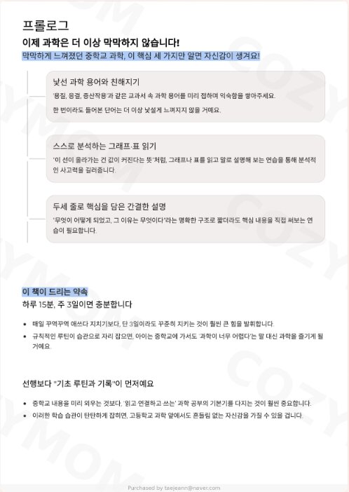 과학이 쉬워지는 완벽 가이드북 - 이미지 4