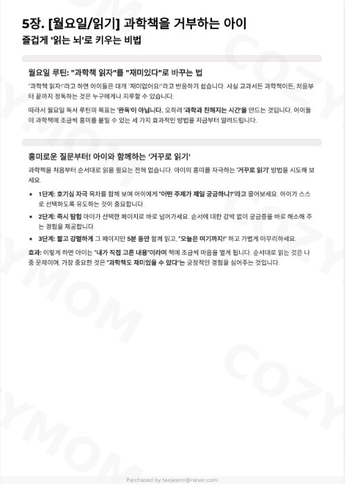 과학이 쉬워지는 완벽 가이드북 - 이미지 5