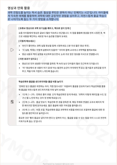 과학이 쉬워지는 완벽 가이드북 - 이미지 6