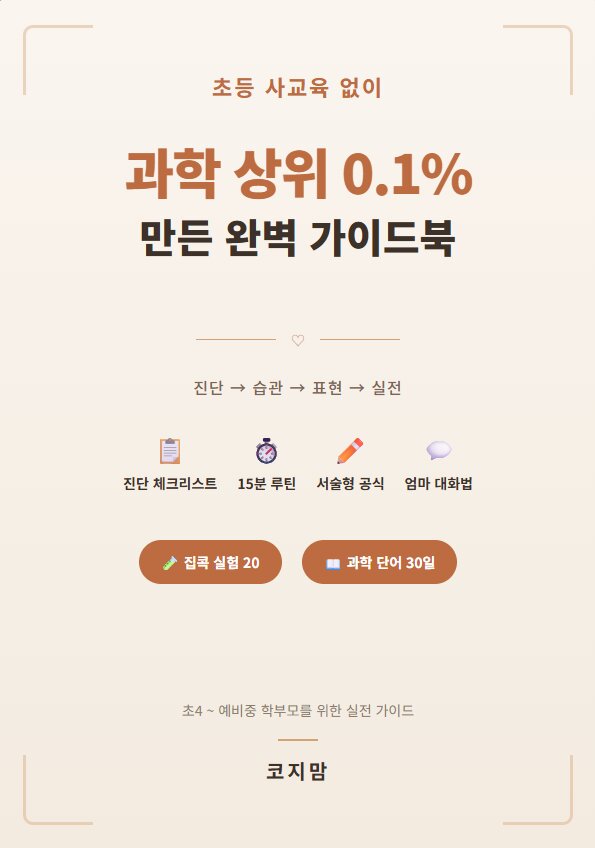 초등 고학년(초5~6)을 위한 완성패키지 - 이미지 3