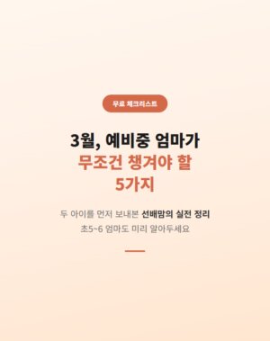 코지맘 교육 콘텐츠 이미지