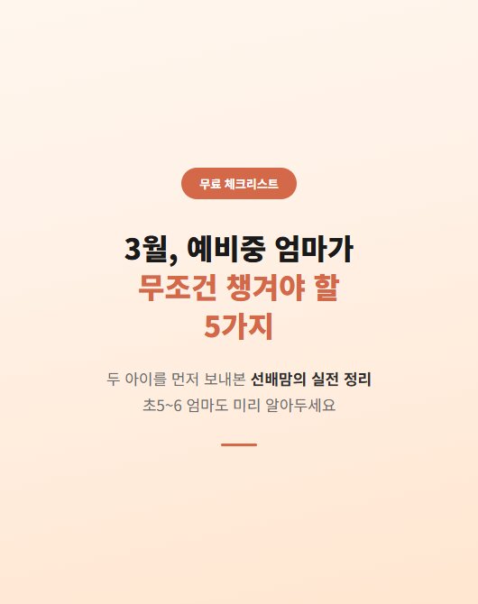 코지맘 교육 콘텐츠 이미지
