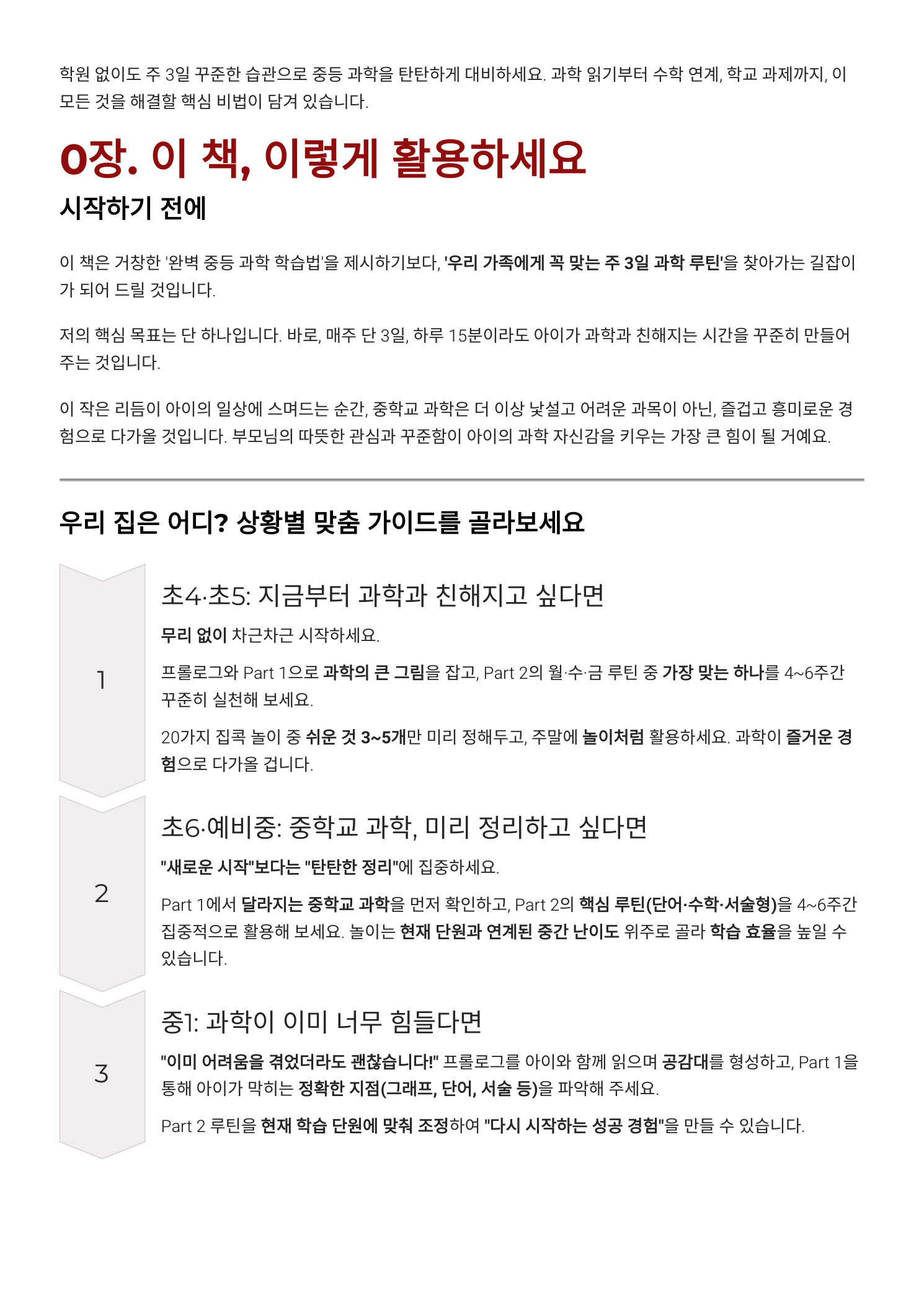 3분 진단 우리 아이 유형