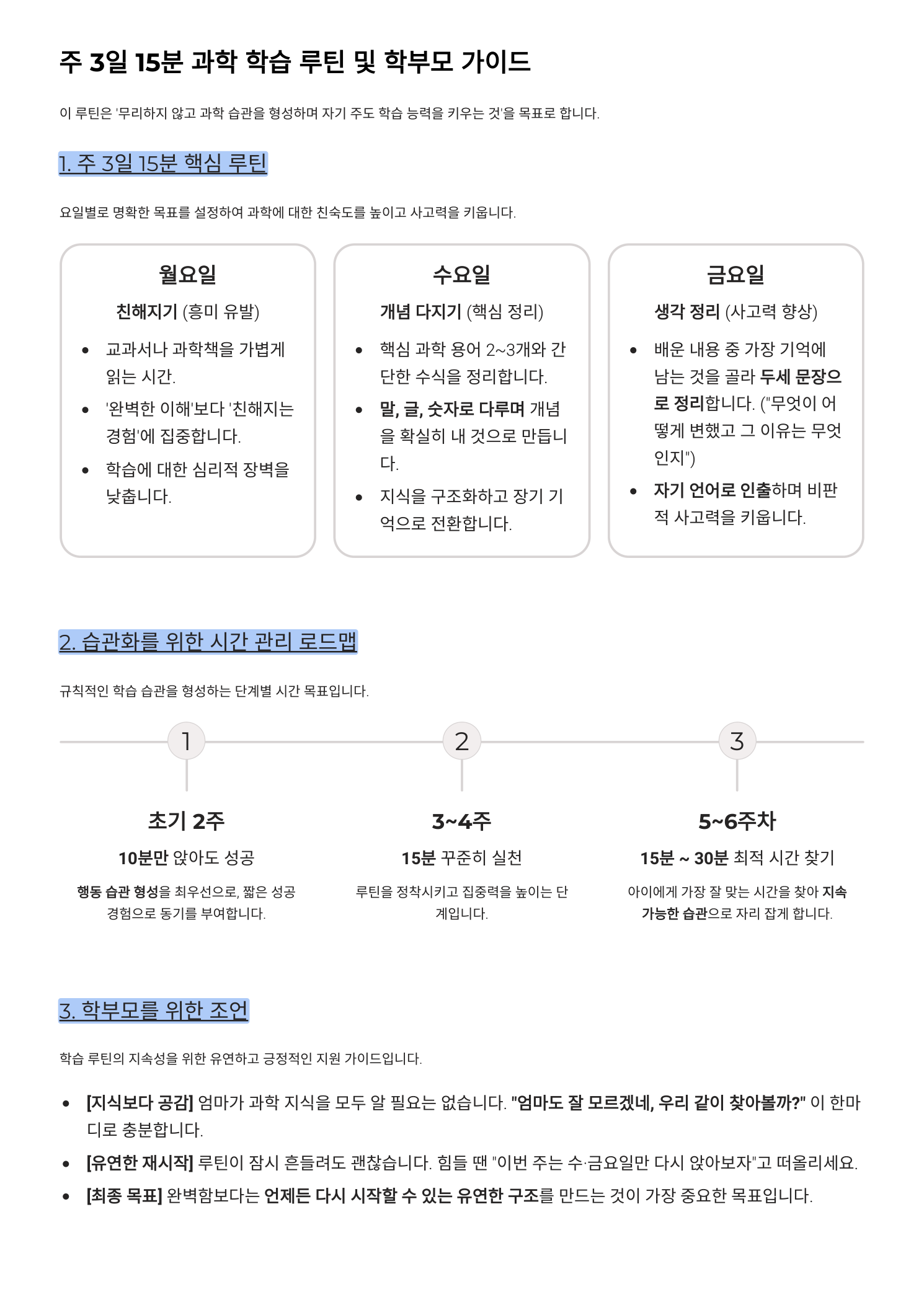 Part 2 요일별 학습 구조