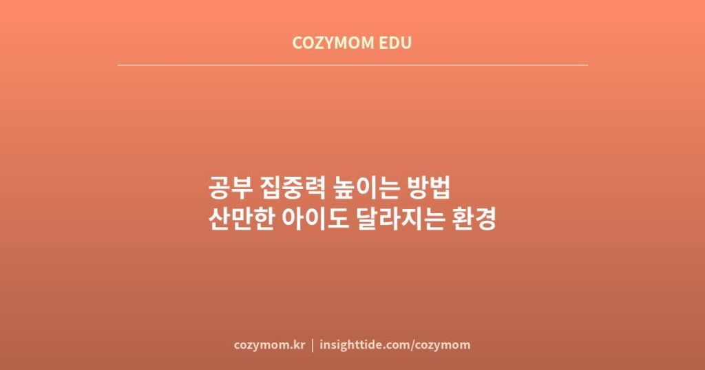 공부 동기부여 방법 썸네일