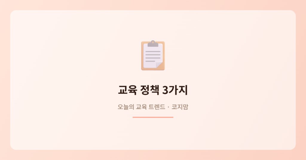코지맘 교육 콘텐츠 이미지