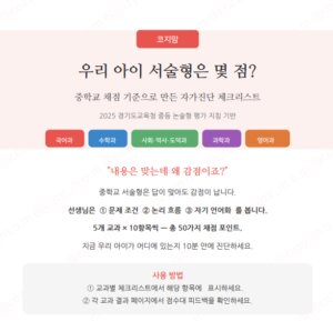 우리 아이 서술형 자가진단 체크리스트