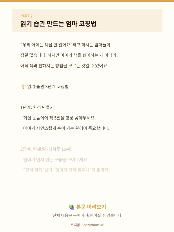 코지맘 국어 공부 습관 본문 미리보기