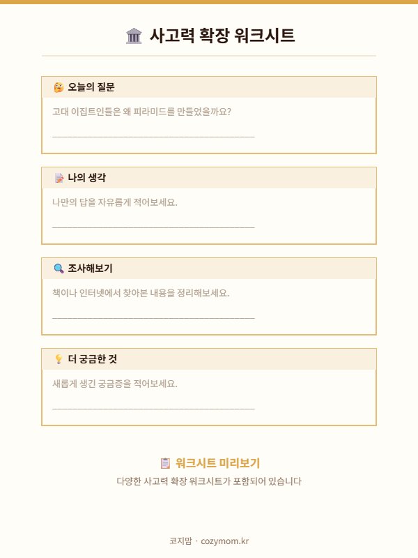 코지맘 역사 루틴북 고대의 발견 미리보기