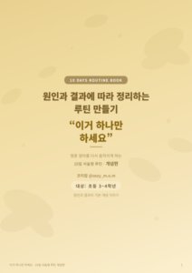 [3권 세트]서술형 루틴 — 처음 시작하는 아이를 위한 첫걸음