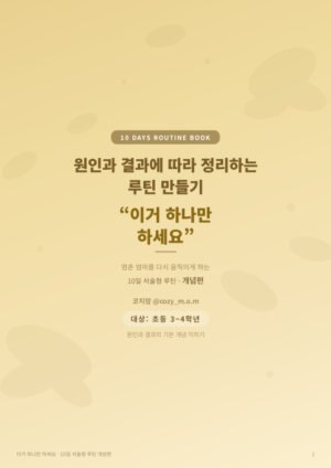 [3권 세트]서술형 루틴 — 처음 시작하는 아이를 위한 첫걸음