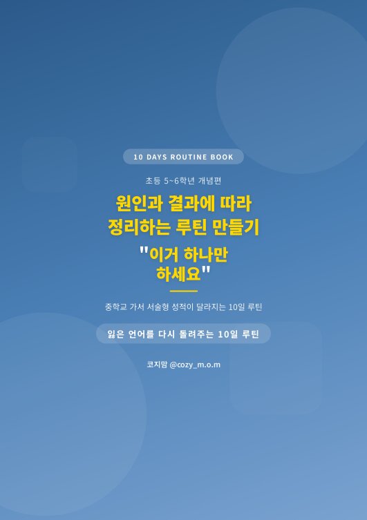 초등 고학년(초5~6)을 위한 완성패키지 - 이미지 2