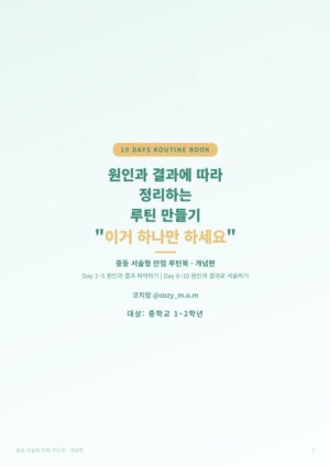 [3권 세트] 중학교 1~2학년 자녀를 둔 엄마를 위한 서술형 완벽 가이드