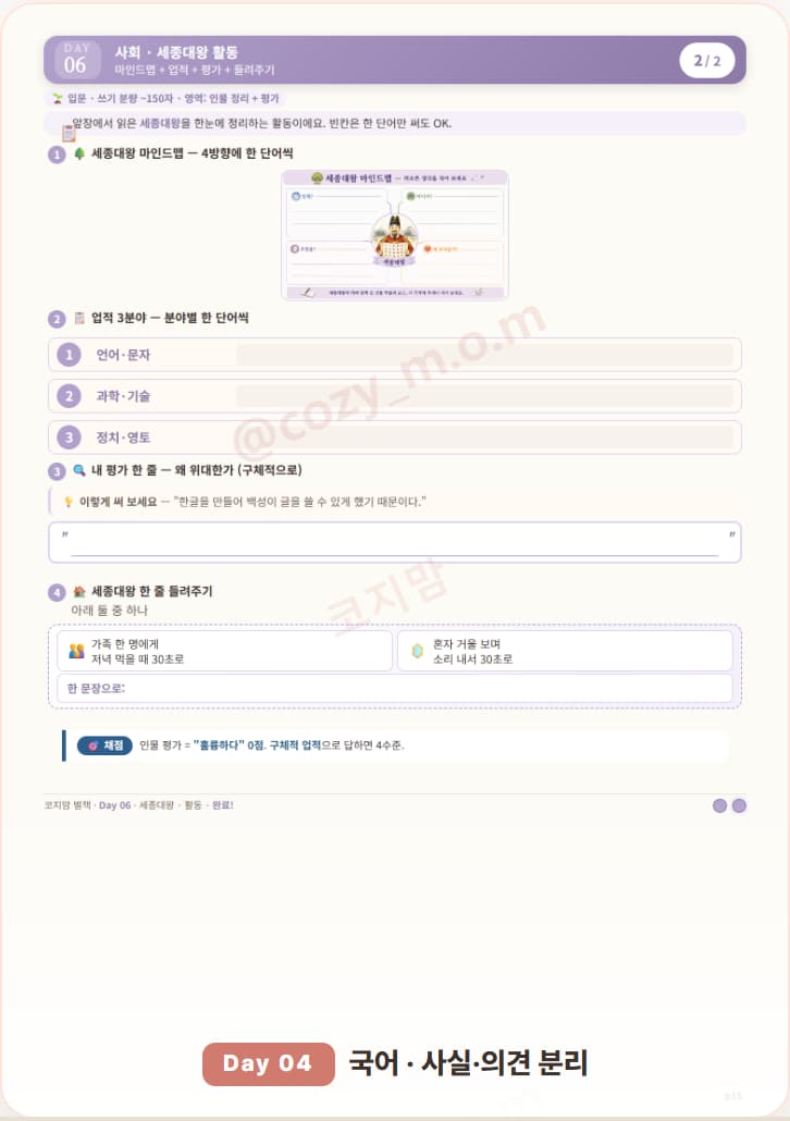 예비중을 위한 수행가이드북 - 이미지 2