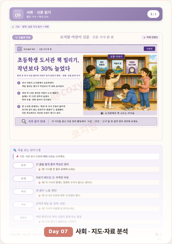 예비중을 위한 수행가이드북 - 이미지 3