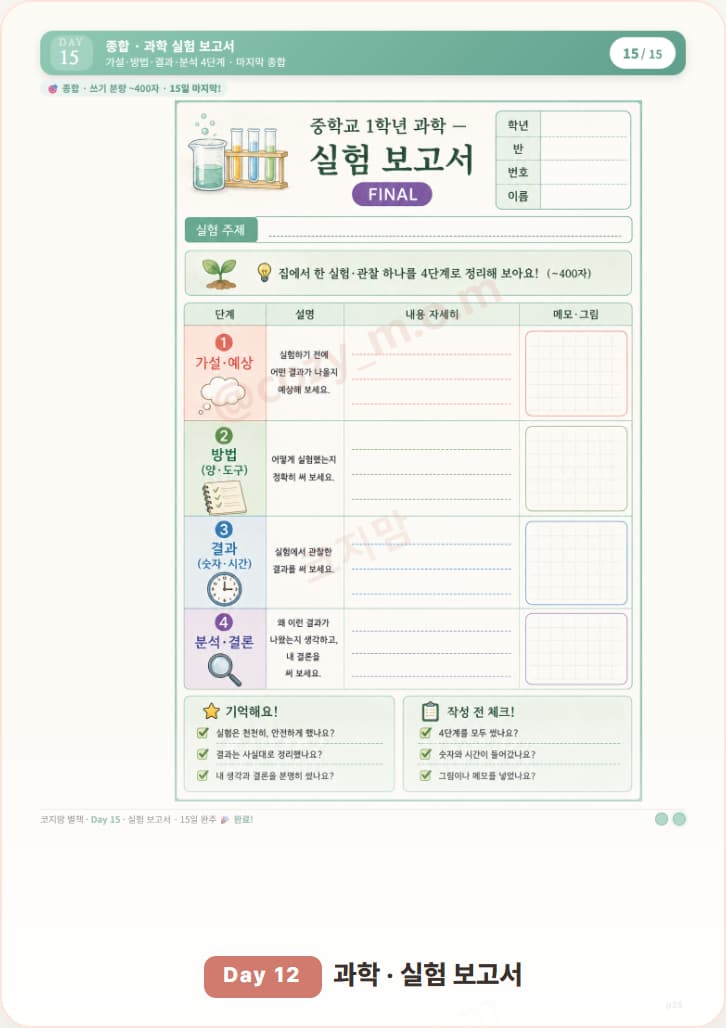 예비중을 위한 수행가이드북 - 이미지 4
