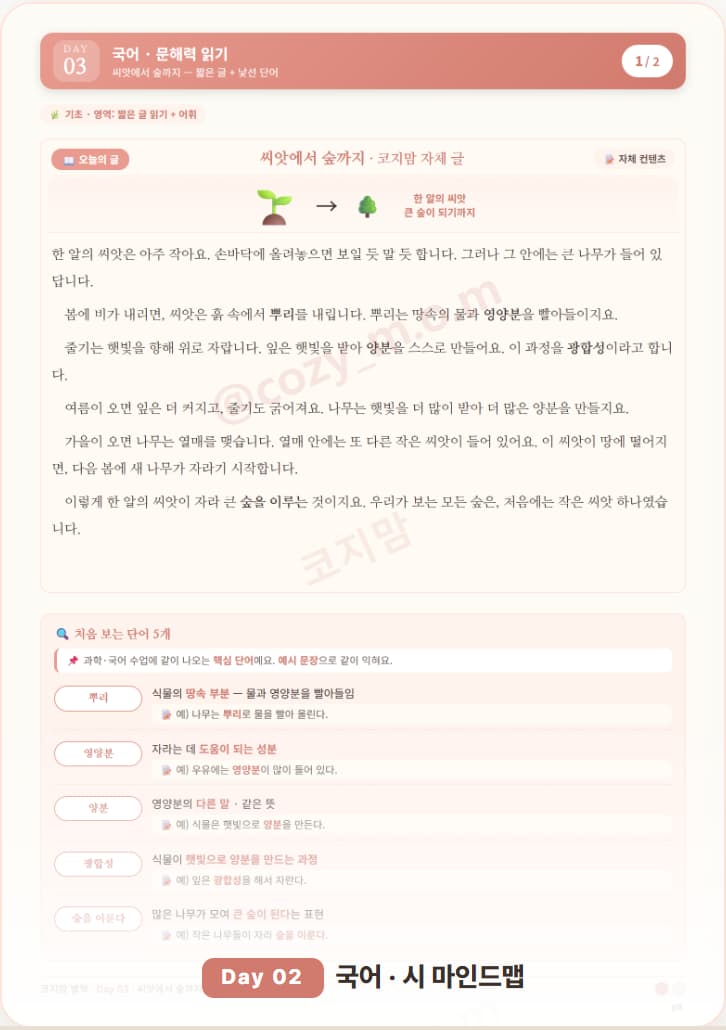 예비중을 위한 수행가이드북 - 이미지 6