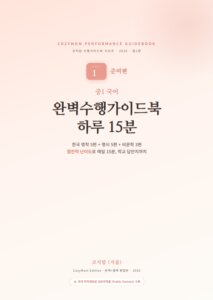 중1 국어 완벽수행가이드북