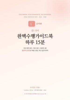 중1 국어 완벽수행가이드북