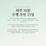 예비중을 위한 수행가이드북
