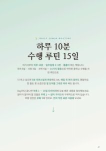 예비중을 위한 수행가이드북