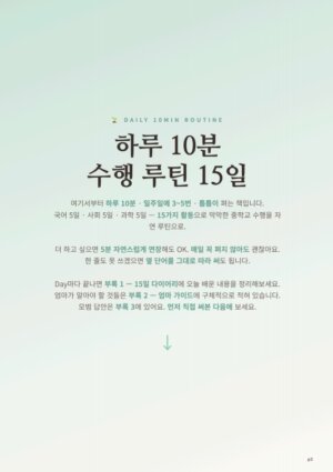 예비중을 위한 수행가이드북