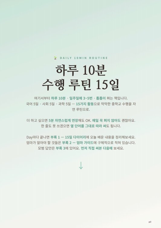예비중을 위한 수행가이드북