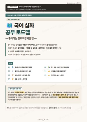 중1을 위한 국어 심화 공부 로드맵