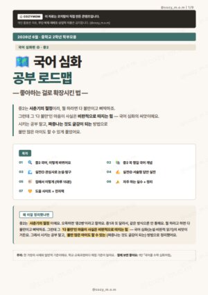 중2를 위한 국어 심화 공부 로드맵