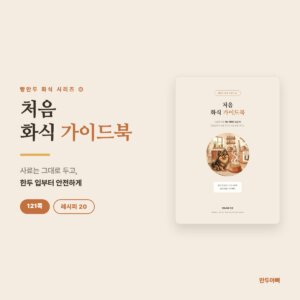 처음 화식