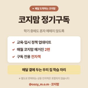 코지맘 정기구독 테스트중