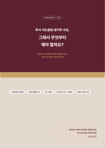 흔들리지 않는 공부루틴2