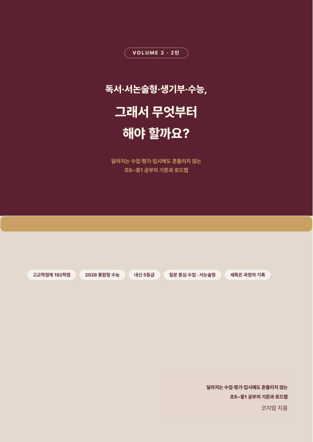 흔들리지 않는 공부 루틴 2 표지